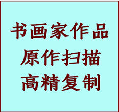 临河书画作品复制高仿书画临河艺术微喷工艺临河书法复制公司