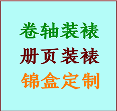 临河书画装裱公司临河册页装裱临河装裱店位置临河批量装裱公司